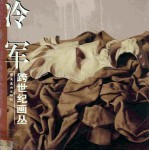 冷军