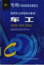 车工 初级技能 中级技能 高级技能