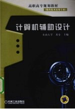 计算机辅助设计