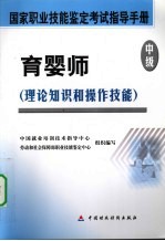 育婴师:中级