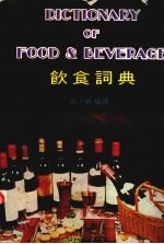 饮食词典