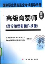 高级育婴师 高级