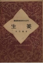 生姜