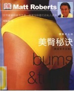 美臀秘诀