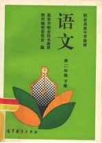 语文 高二年级 下