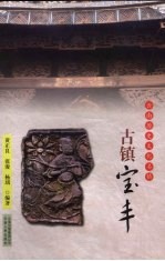 古镇宝丰
