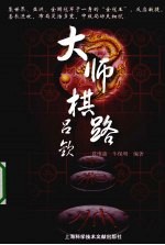 大师棋路 吕钦