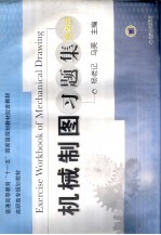 机械制图习题集