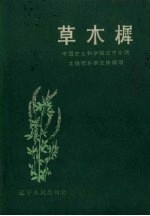 草木樨