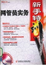 网管员实务新手特训