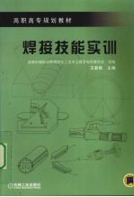 焊接技能实训