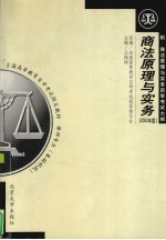 商法原理与实务