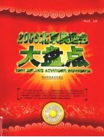 2008北京奥运会大盘点