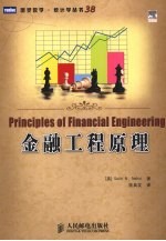 金融工程原理