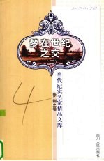 梦在世纪之交 2