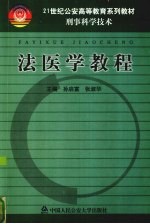 法医学教程