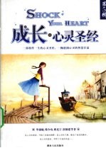 成长·心灵圣经 5