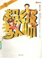 超级教师 1