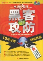 黑客攻防