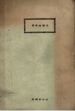养羊学讲义