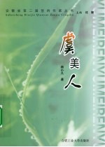 虞美人