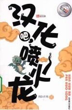 汉化吧,喷火龙