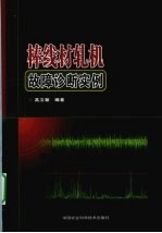 棒线材轧机故障诊断实例