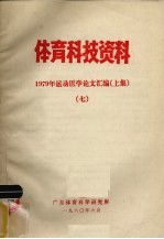 体育科技资料 上