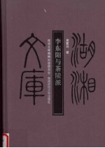 李东阳与茶陵派
