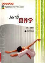 运动营养学