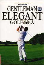 高尔夫完全宝典