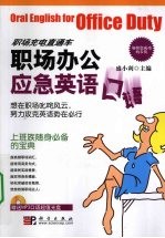 职场办公应急英语口语