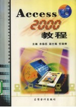 Access 2000教程