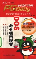 DOS命令现用现查