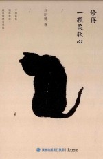 修得一颗柔软心