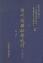 清代新疆档案选辑 56 刑科