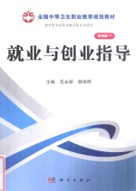 就业与创业指导