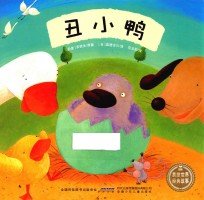 丑小鸭