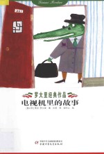 罗大里经典作品 电视机里的故事