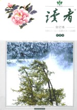 读者 合订本 1991.1-12 总第114-125期 珍藏版
