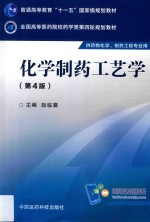 化学制药工艺学