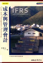 成本与管理会计 修订4版