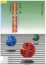 全国中考试题库 语文题库