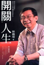 文经文库 开关人生