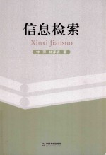 信息检索
