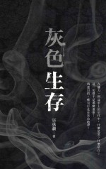 大历史GH020 灰色生存