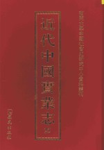 近代中国实业志 25
