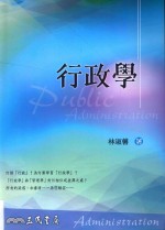 行政学