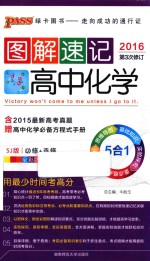 图解速记 高中化学 SJ版 全彩版