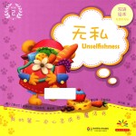 无私 双语绘本